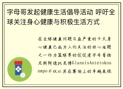 字母哥发起健康生活倡导活动 呼吁全球关注身心健康与积极生活方式