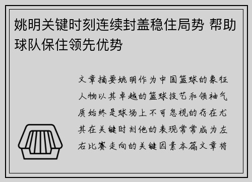 姚明关键时刻连续封盖稳住局势 帮助球队保住领先优势