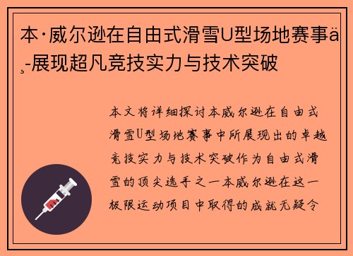 本·威尔逊在自由式滑雪U型场地赛事中展现超凡竞技实力与技术突破