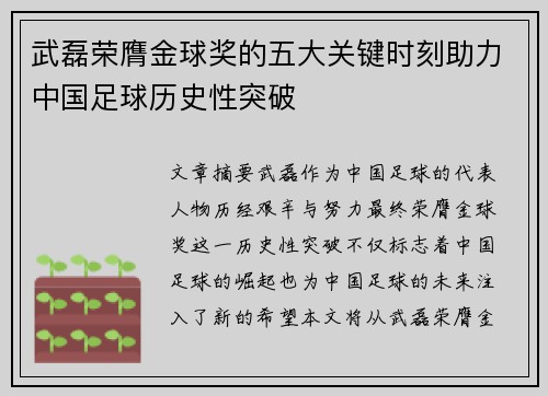 武磊荣膺金球奖的五大关键时刻助力中国足球历史性突破