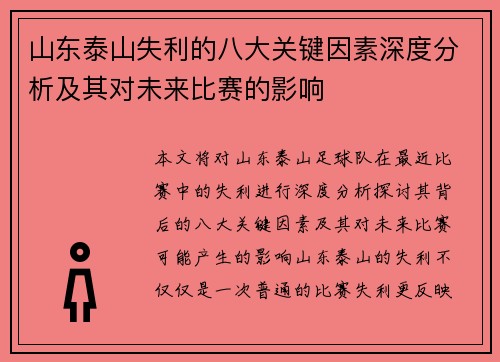 山东泰山失利的八大关键因素深度分析及其对未来比赛的影响