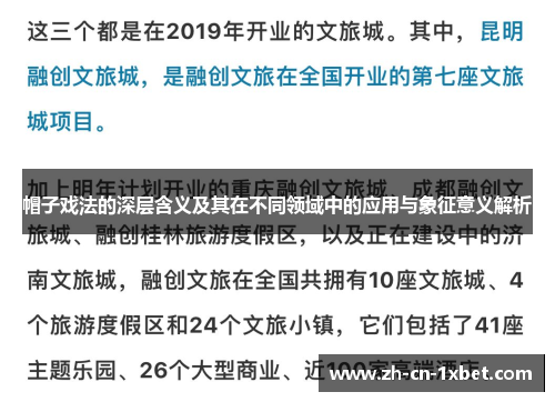 帽子戏法的深层含义及其在不同领域中的应用与象征意义解析